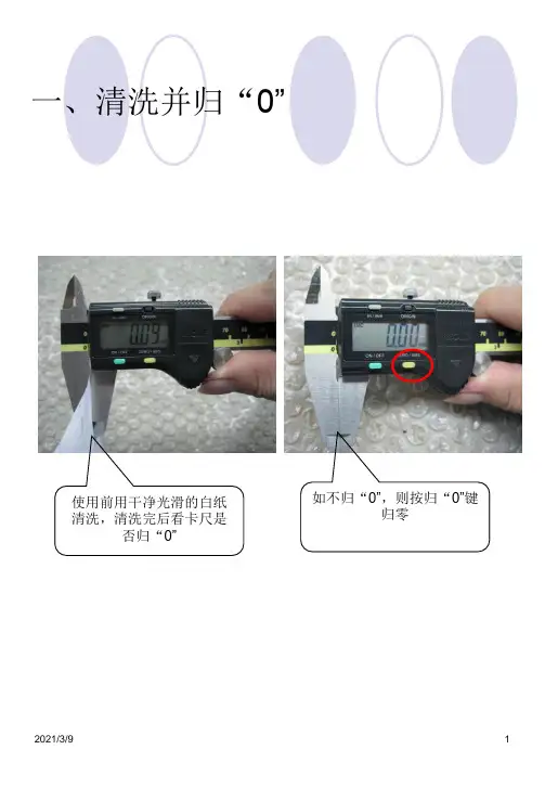 数显卡尺的使用方法及注意事项PPT课件