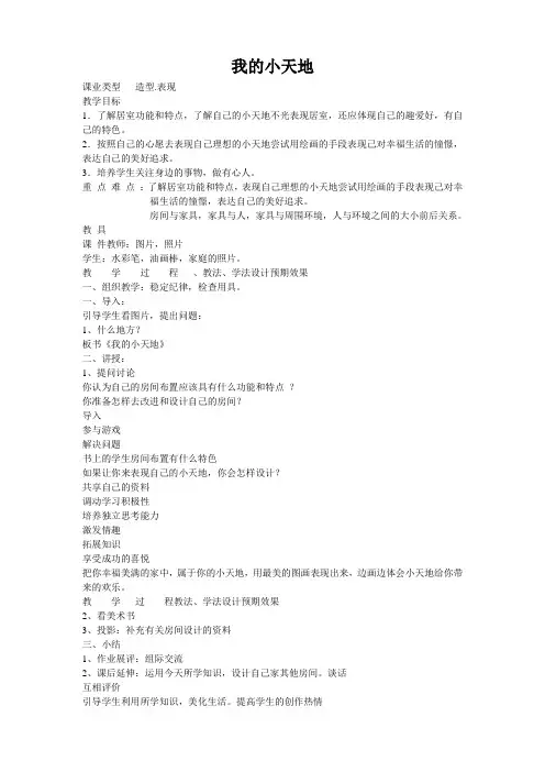 小学美术第五册《我的小天地》教案