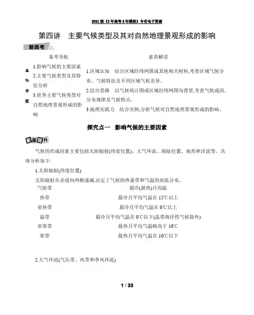 第四讲 主要气候类型及其对自然地理景观形成的影响
