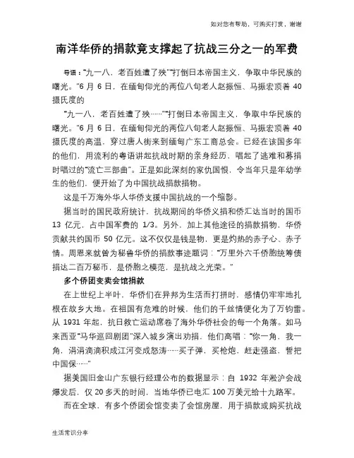南洋华侨的捐款竟支撑起了抗战三分之一的军费