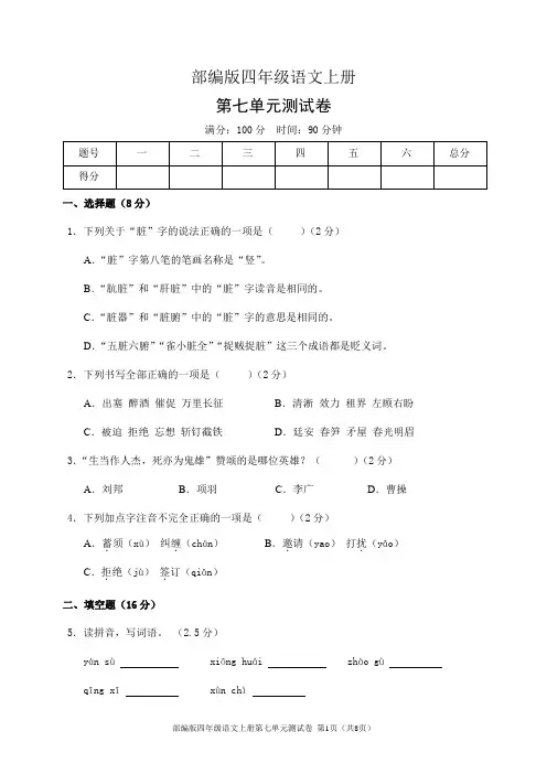 部编版四年级语文上册第七单元测试卷(含答案)
