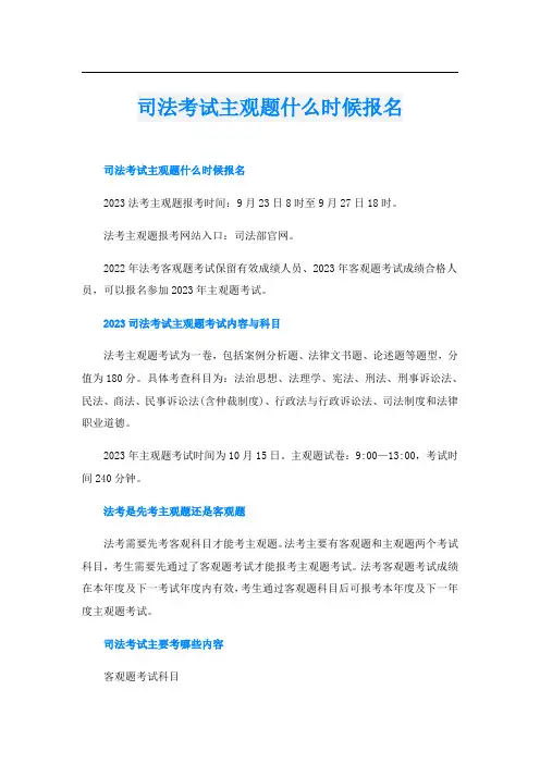 司法考试主观题什么时候报名