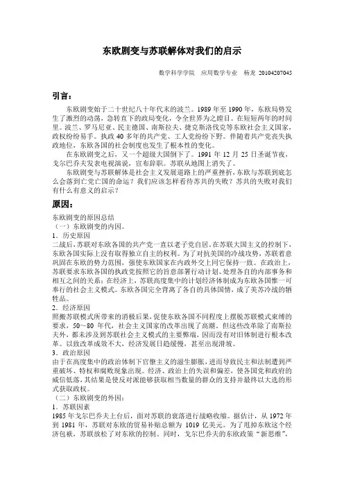 苏联解体与东欧剧变对我们的启示
