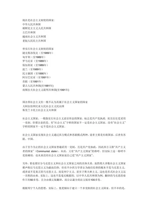 现在是社会主义制度的国家