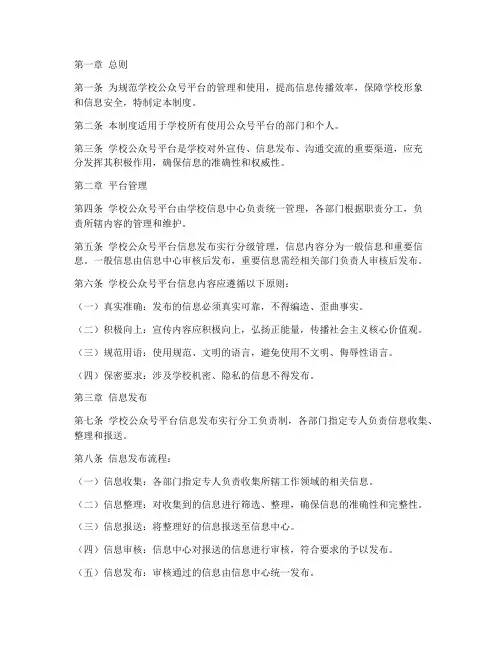 学校公众号平台管理制度