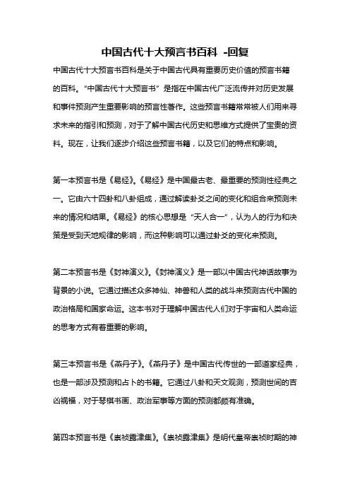 中国古代十大预言书百科 -回复