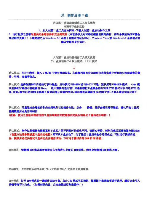 大白菜快速U盘装系统教程