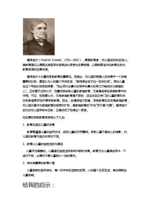 福禄培尔