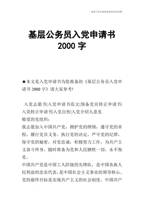 【申请书】基层公务员入党申请书2000字