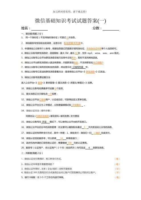 微信基础知识考试试题答案