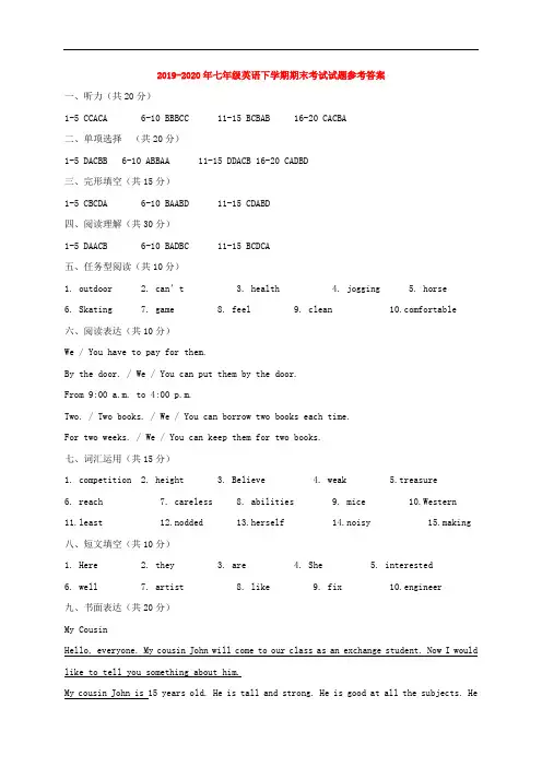 2019-2020年七年级英语下学期期末考试试题参考答案