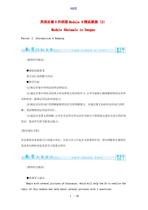 高中英语 Module6精品教案(2)外研版必修5-外研版高二必修5英语教案