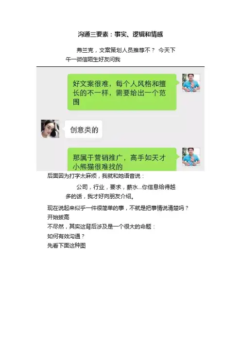 沟通三要素：事实、逻辑和情感