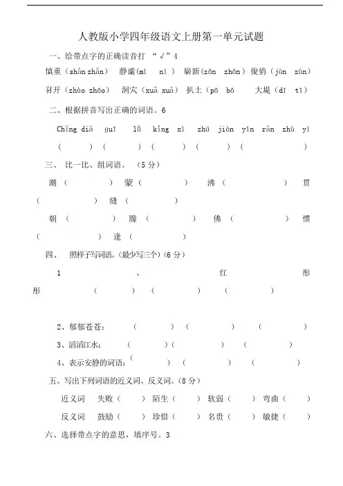 人教版小学四年级上册语文单元测试卷 全册