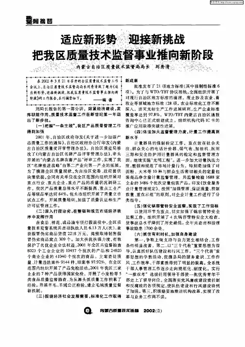 适应新形势  迎接新挑战把我区质量技术监督事业推向新阶段