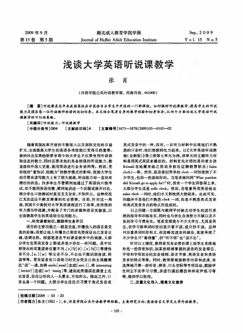 浅谈大学英语听说课教学