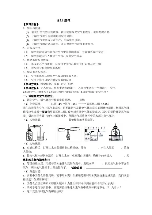 初中化学 空气