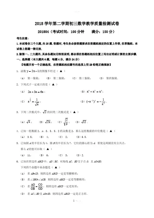 上海市长宁区2018年中考二模数学试卷含答案