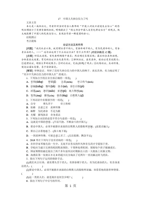 人教版九年级语文上册(2018部编版)作业：17.中国人失掉自信力了吗