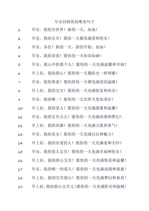早安问候简短唯美句子