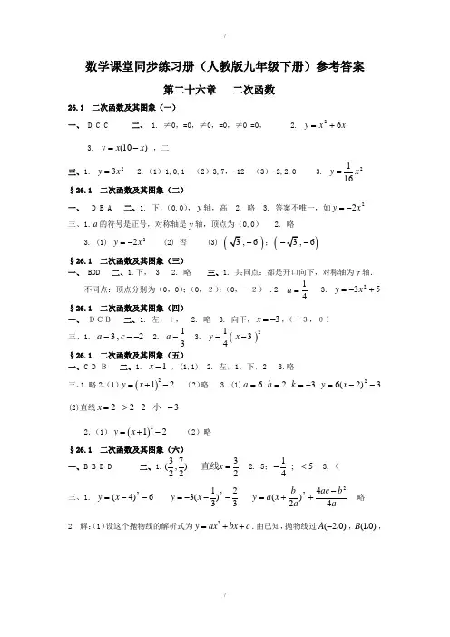 人教版九年级下册数学配套练习册配套参考答案(解析版)