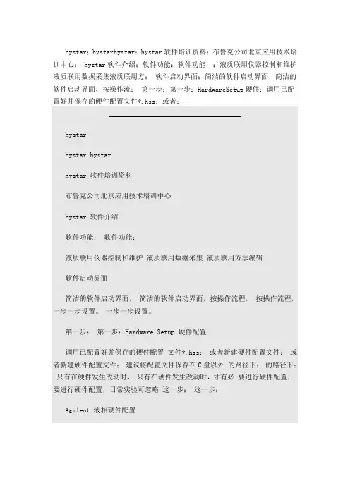 液质联用操作及注意事项