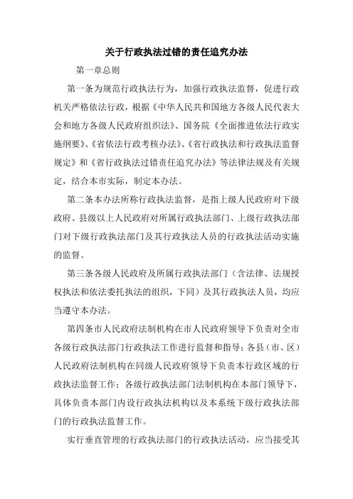 关于行政执法过错的责任追究办法