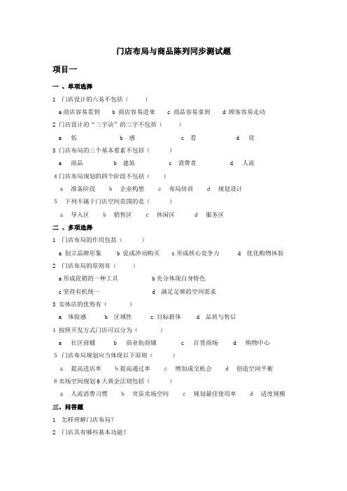门店布局与商品陈列同步测试题