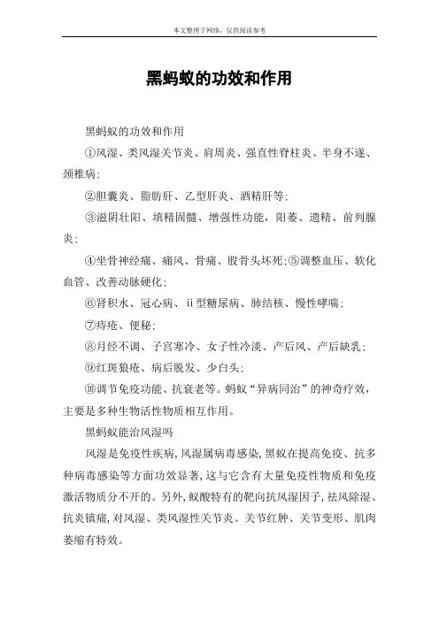 黑蚂蚁的功效和作用
