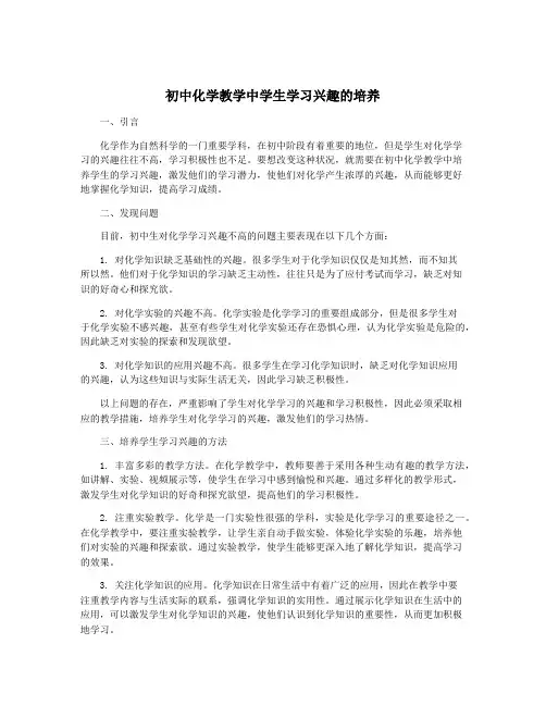 初中化学教学中学生学习兴趣的培养
