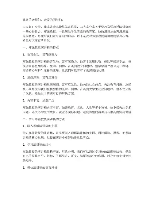 郑强演讲稿学习作文范文