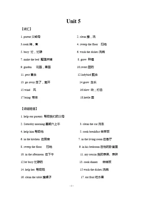 牛津译林版五年级英语下册5BUnit5单元重点知识总结和单元练习卷