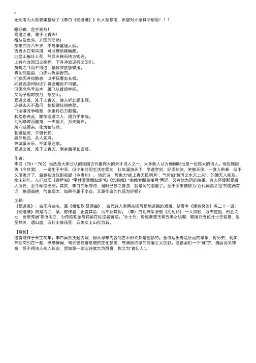 李白《蜀道难》