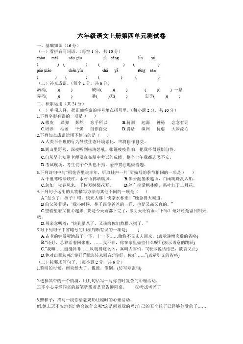 第四单元(单元测试)-2024-2025学年语文六年级上册统编版