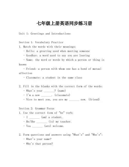七年级上册英语同步练习册