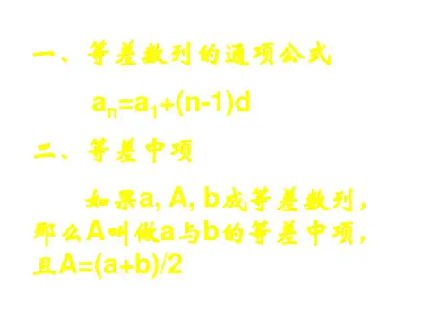 高一数学等差的性质(PPT)5-1