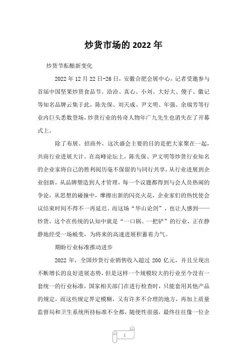 2023年炒货市场的