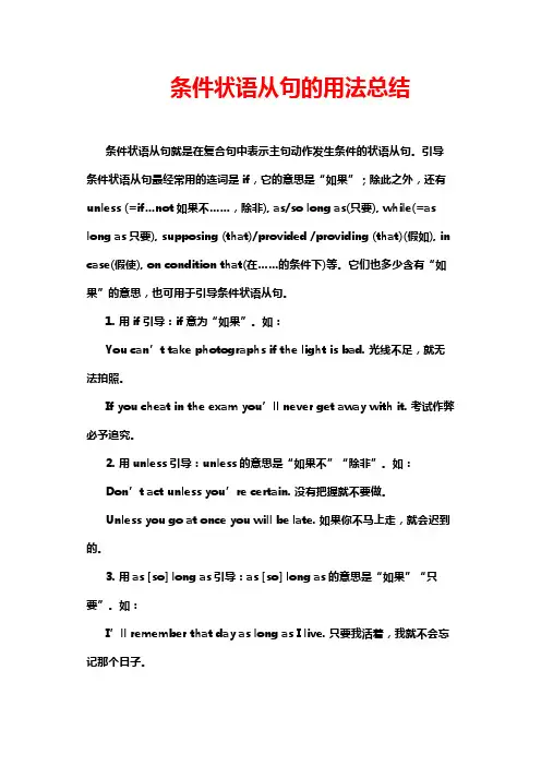 英语条件状语从句的用法总结