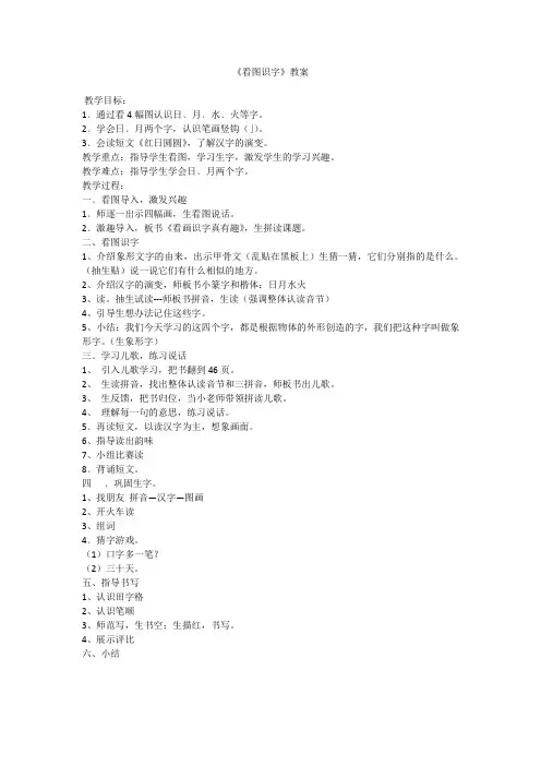 《看图识字》教案