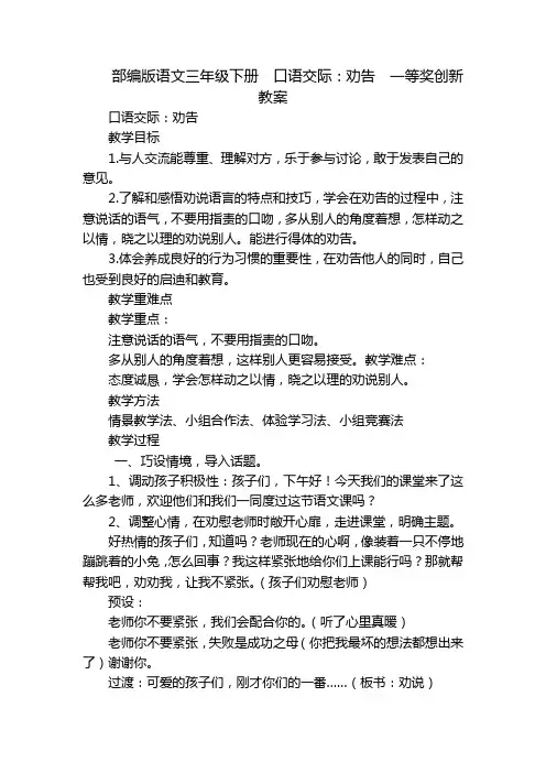 部编版语文三年级下册  口语交际：劝告  一等奖创新教案