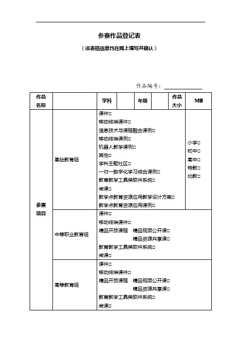 参赛作品登记表