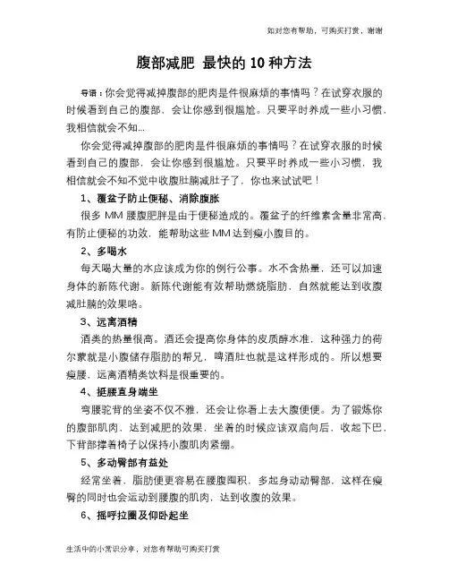 腹部减肥 最快的10种方法