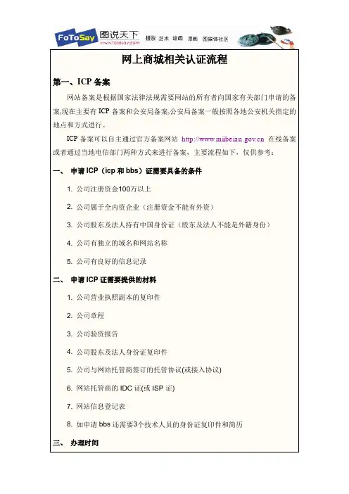 网站开通网上商城的相关认证流程