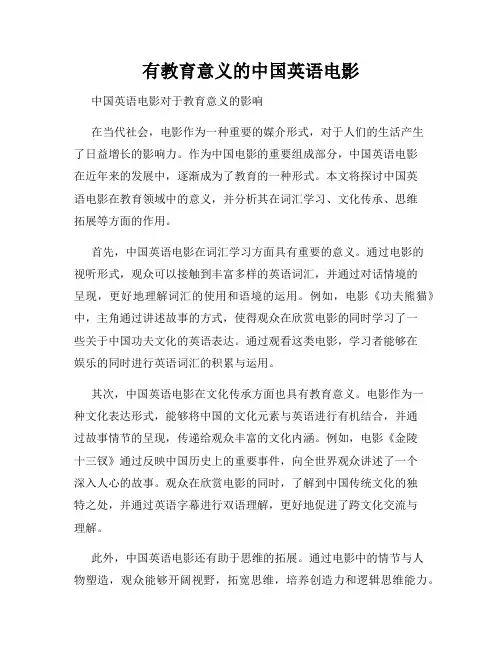 有教育意义的中国英语电影