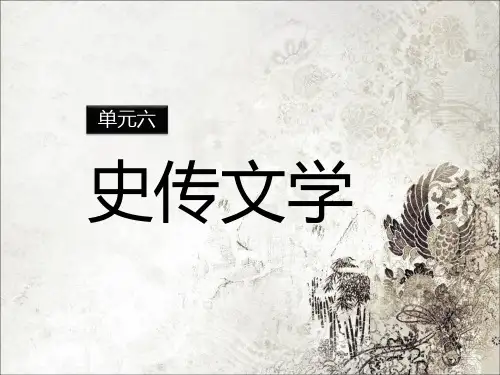 史传文学