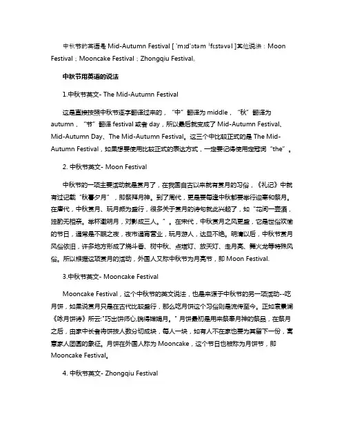 中秋节用英语怎么说怎么读