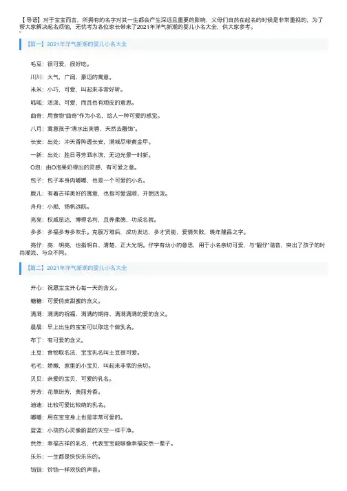 2021年洋气新潮的婴儿小名大全