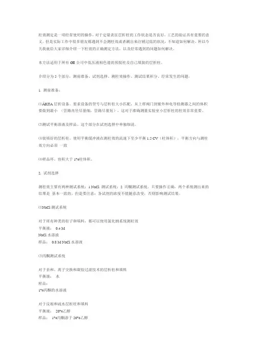 柱效测定