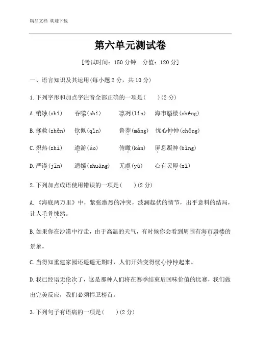 人教统编版七年级语文下册第六单元测试题(有答案)