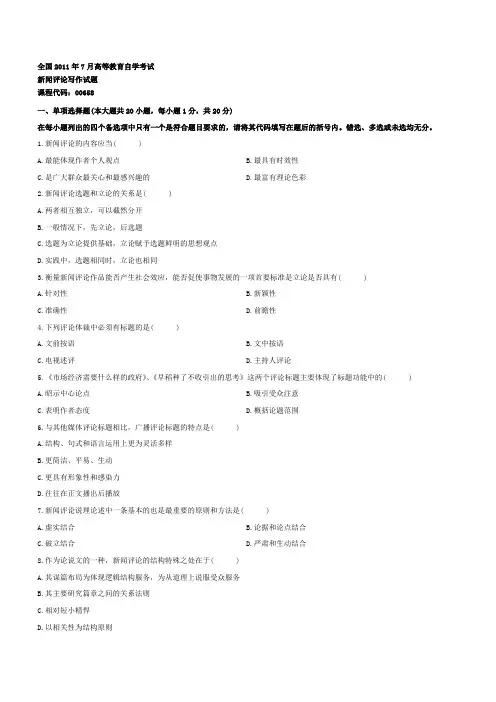 新闻评论写作06-11年真题汇集